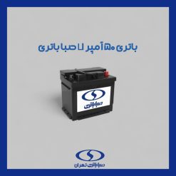 باتری 50 آمپر L1 صبا باتری