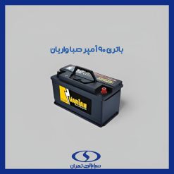 باتری 90 آمپر واریان
