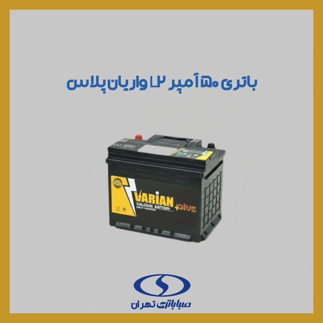 باتری 50 آمپر L2 واریان پلاس