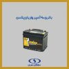 باتری 60 آمپر واریان پلاس