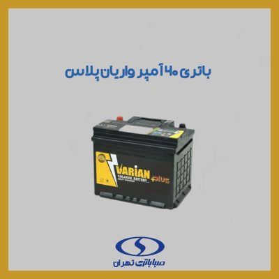 باتری 60 آمپر واریان پلاس